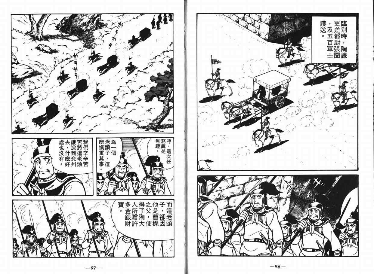 《三国志》漫画最新章节第8卷免费下拉式在线观看章节第【47】张图片