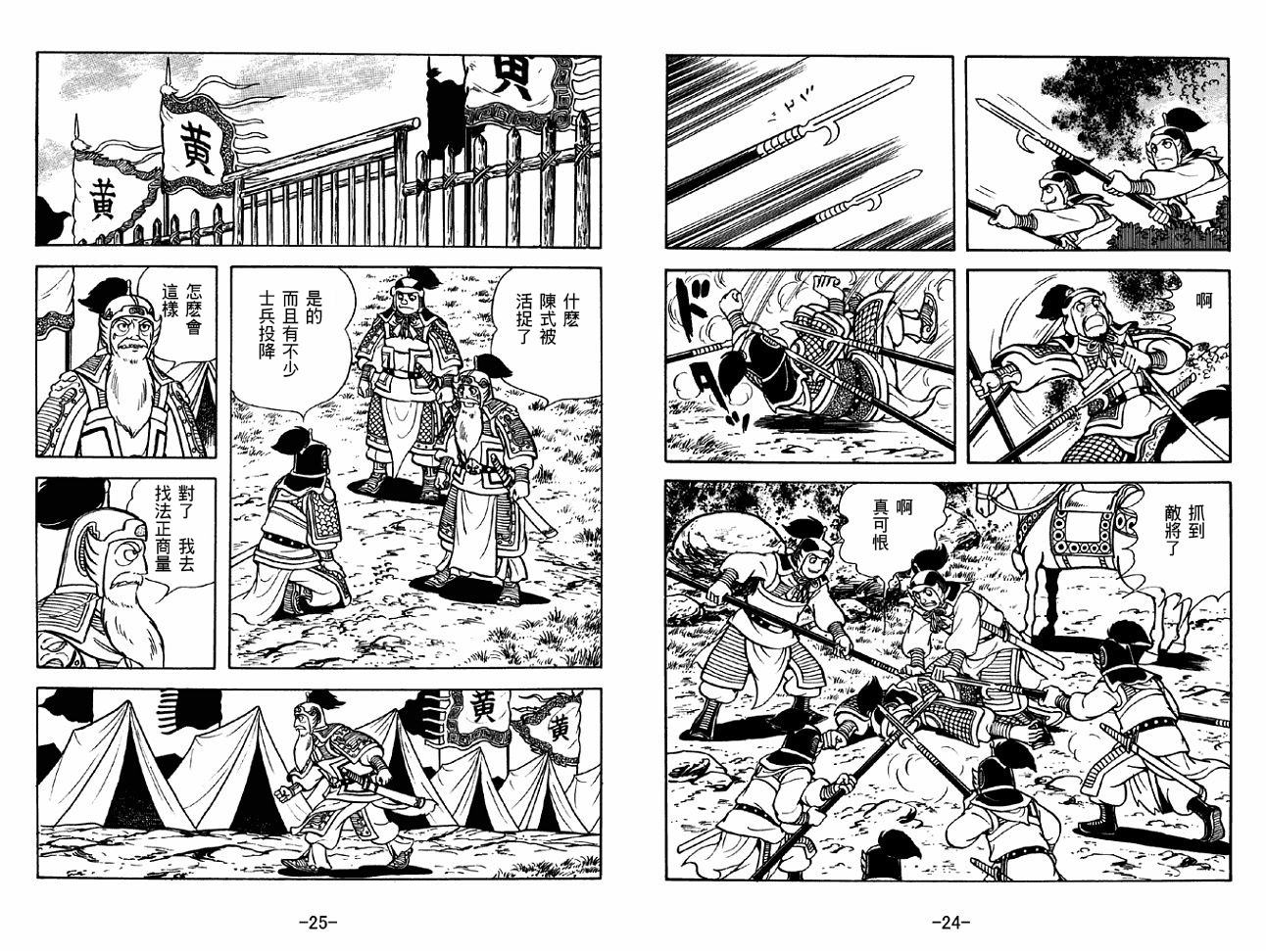 《三国志》漫画最新章节第39卷免费下拉式在线观看章节第【12】张图片