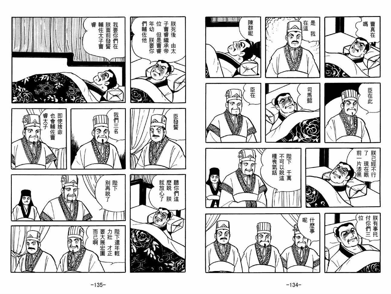 《三国志》漫画最新章节第49卷免费下拉式在线观看章节第【67】张图片