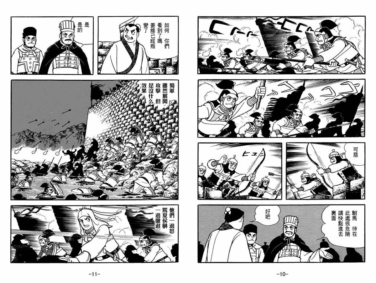《三国志》漫画最新章节第51卷免费下拉式在线观看章节第【5】张图片