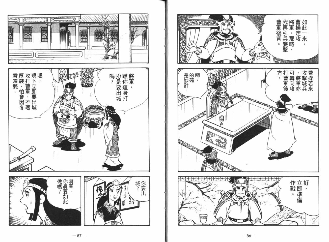 《三国志》漫画最新章节第14卷免费下拉式在线观看章节第【41】张图片