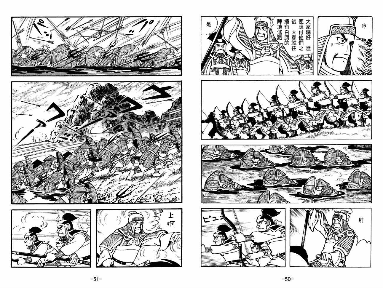 《三国志》漫画最新章节第49卷免费下拉式在线观看章节第【25】张图片