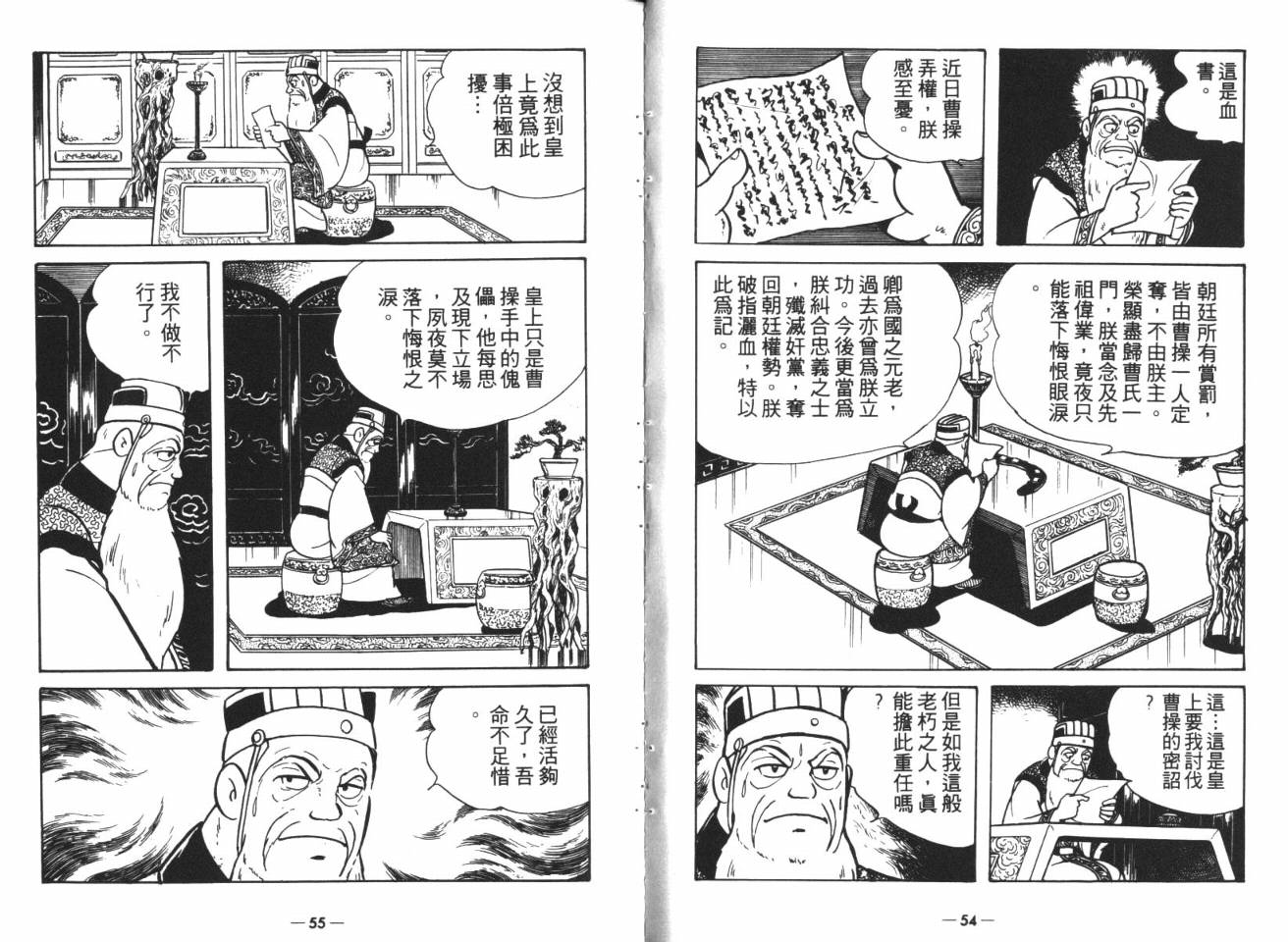 《三国志》漫画最新章节第15卷免费下拉式在线观看章节第【27】张图片