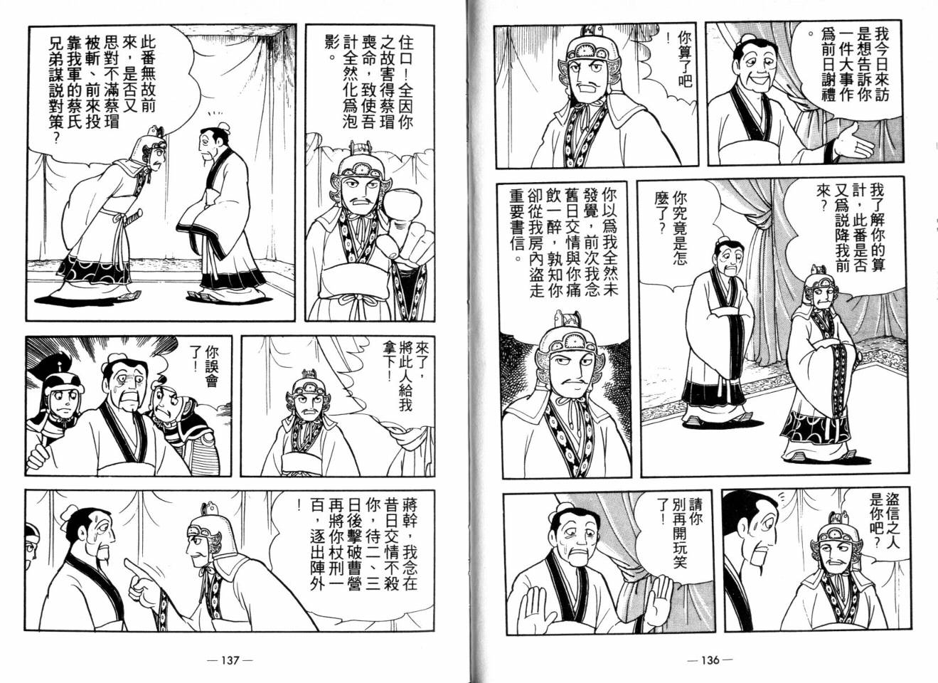 《三国志》漫画最新章节第25卷免费下拉式在线观看章节第【70】张图片