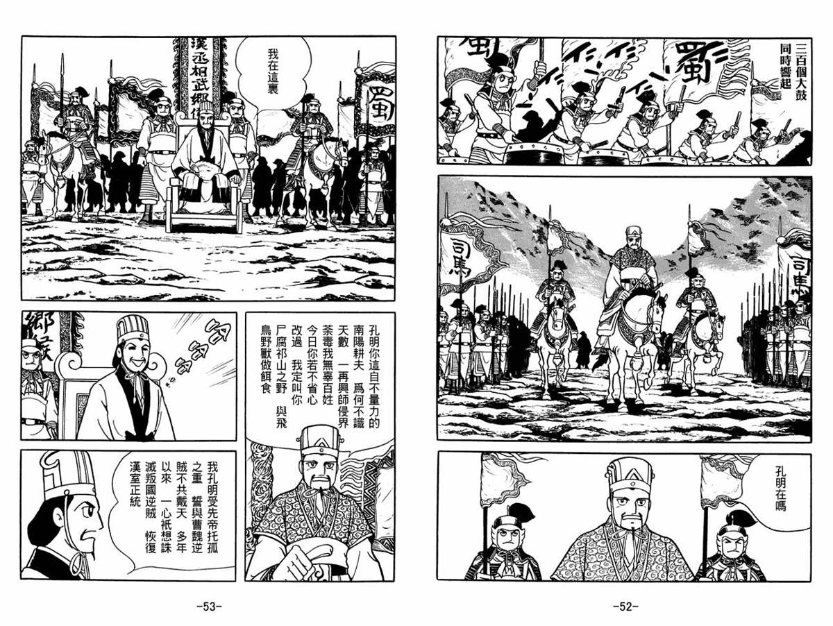 《三国志》漫画最新章节第56卷免费下拉式在线观看章节第【26】张图片