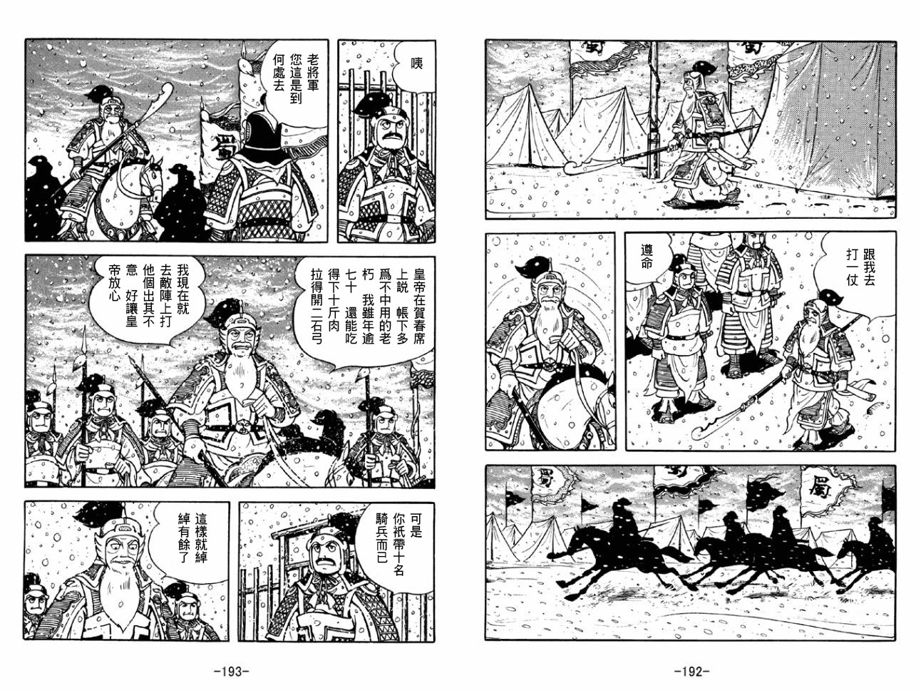 《三国志》漫画最新章节第43卷免费下拉式在线观看章节第【96】张图片