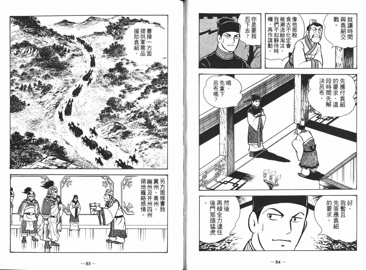 《三国志》漫画最新章节第13卷免费下拉式在线观看章节第【42】张图片