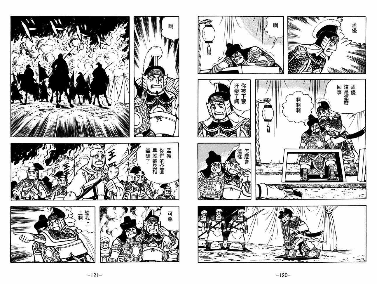 《三国志》漫画最新章节第47卷免费下拉式在线观看章节第【60】张图片