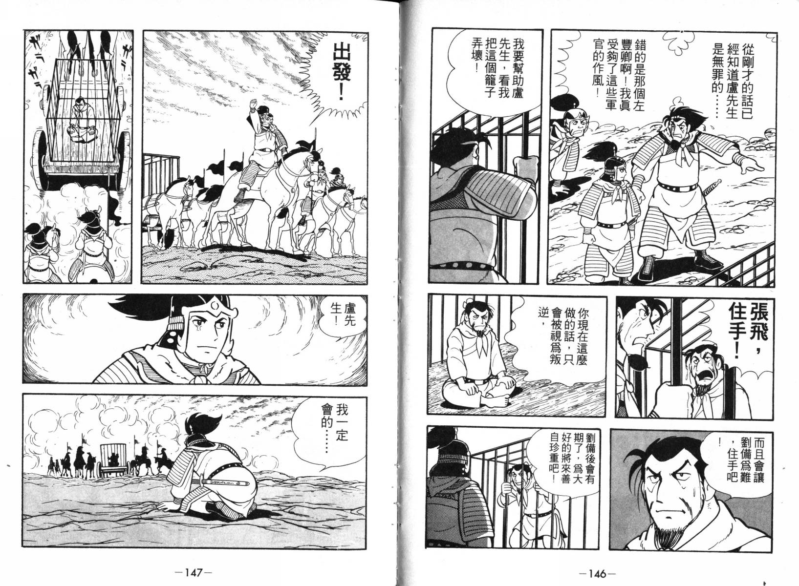 《三国志》漫画最新章节第2卷免费下拉式在线观看章节第【72】张图片