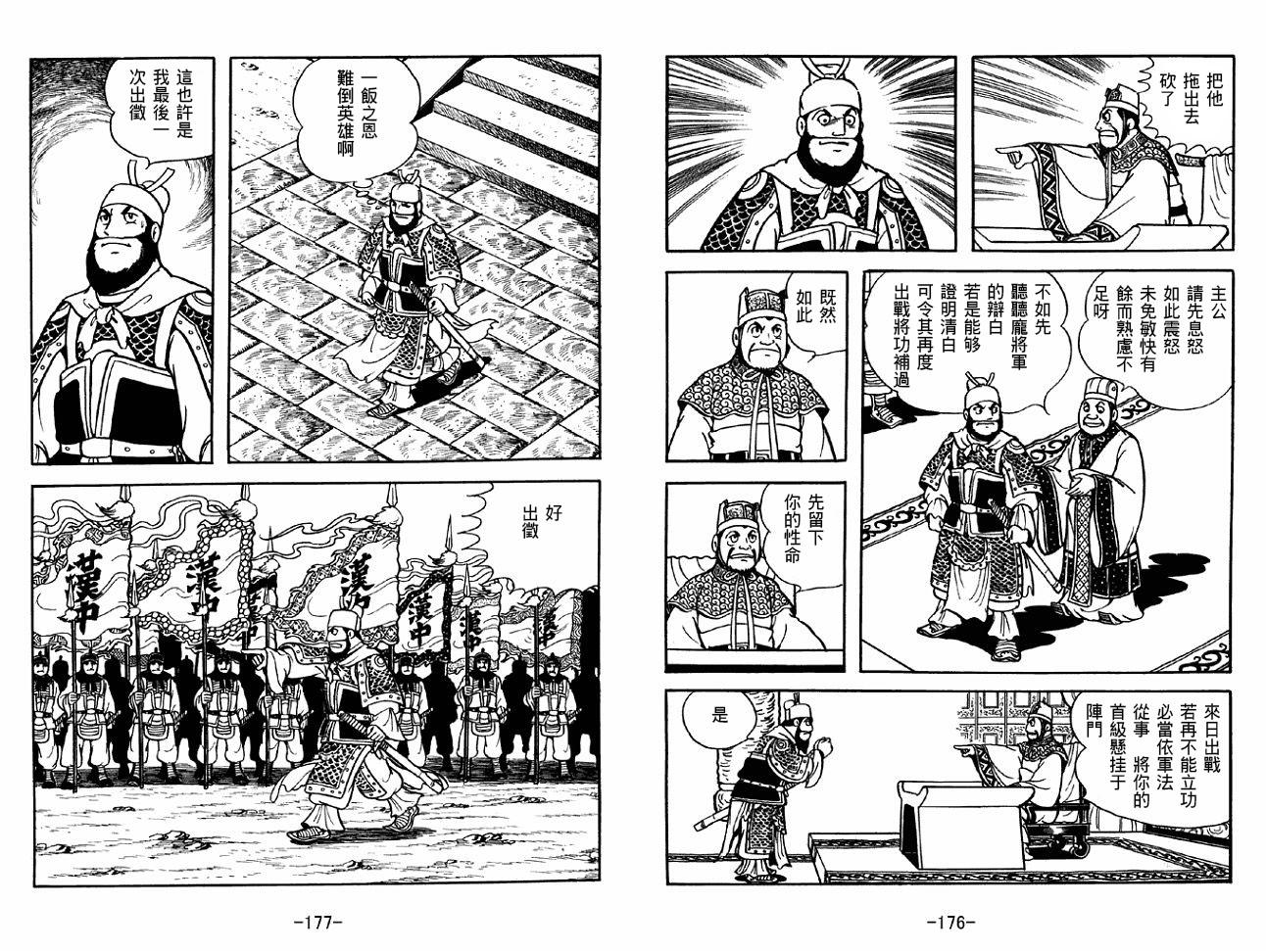《三国志》漫画最新章节第36卷免费下拉式在线观看章节第【88】张图片