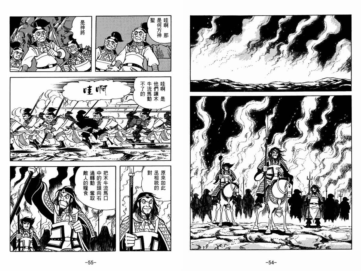 《三国志》漫画最新章节第58卷免费下拉式在线观看章节第【27】张图片