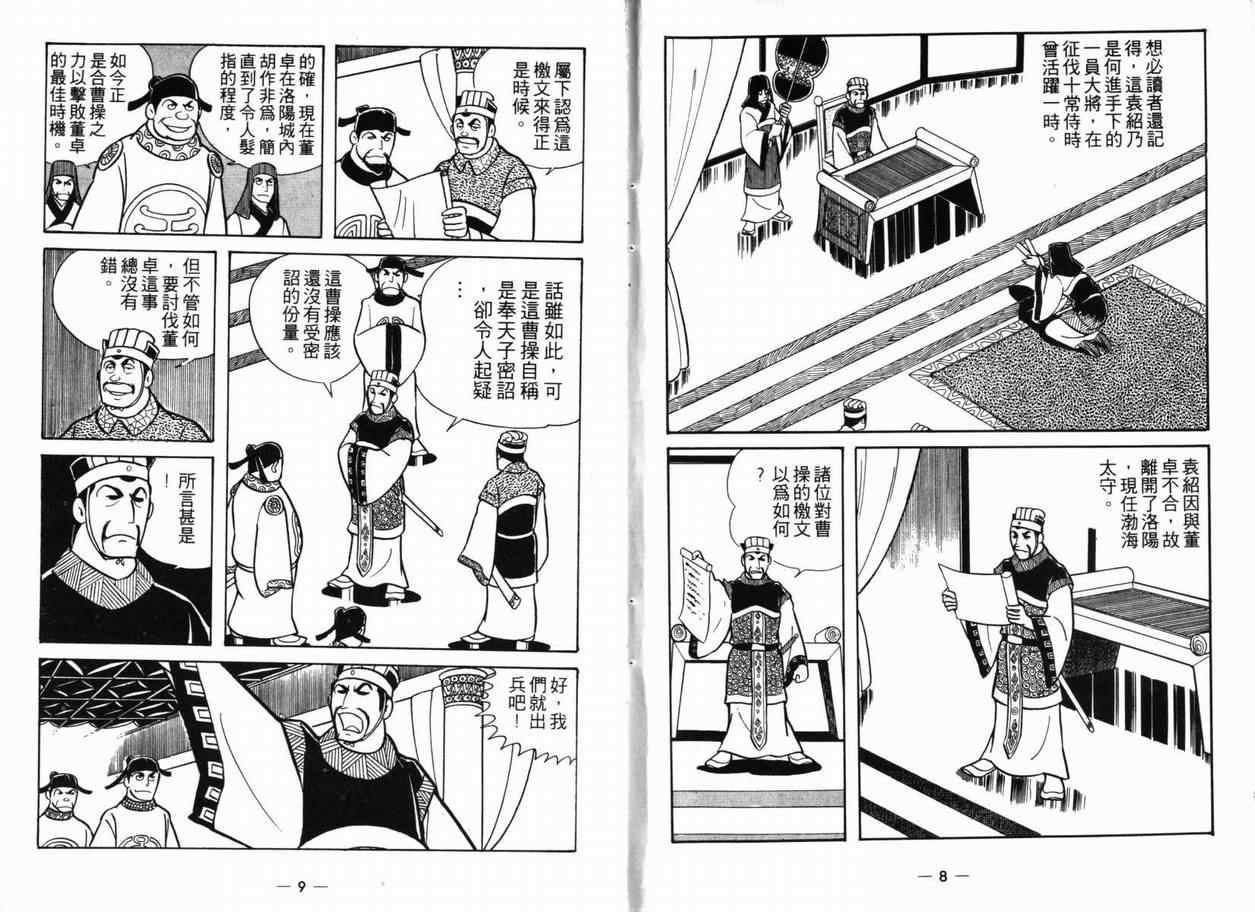 《三国志》漫画最新章节第5卷免费下拉式在线观看章节第【4】张图片