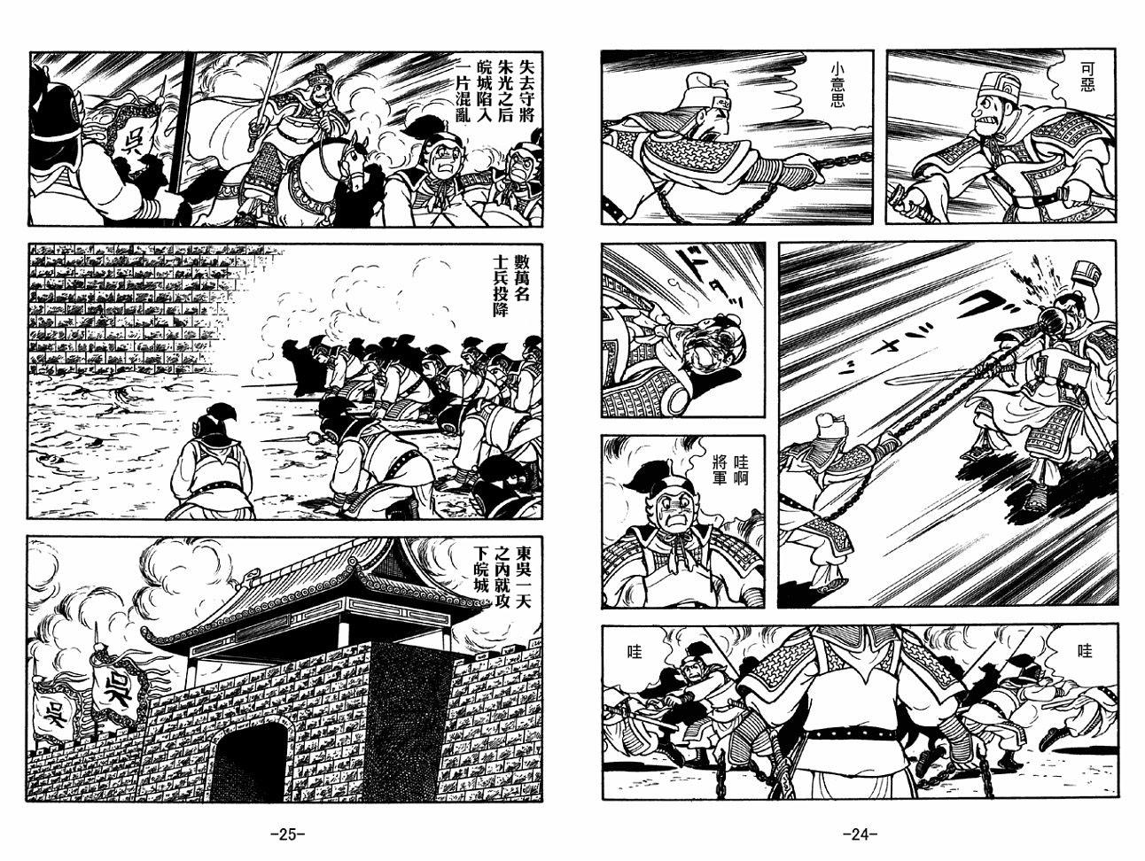 《三国志》漫画最新章节第37卷免费下拉式在线观看章节第【12】张图片