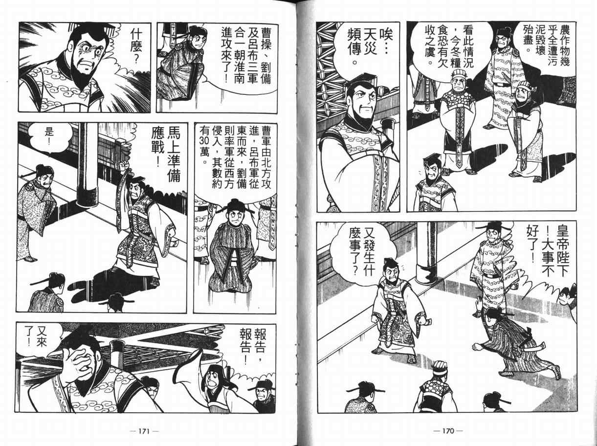 《三国志》漫画最新章节第12卷免费下拉式在线观看章节第【85】张图片