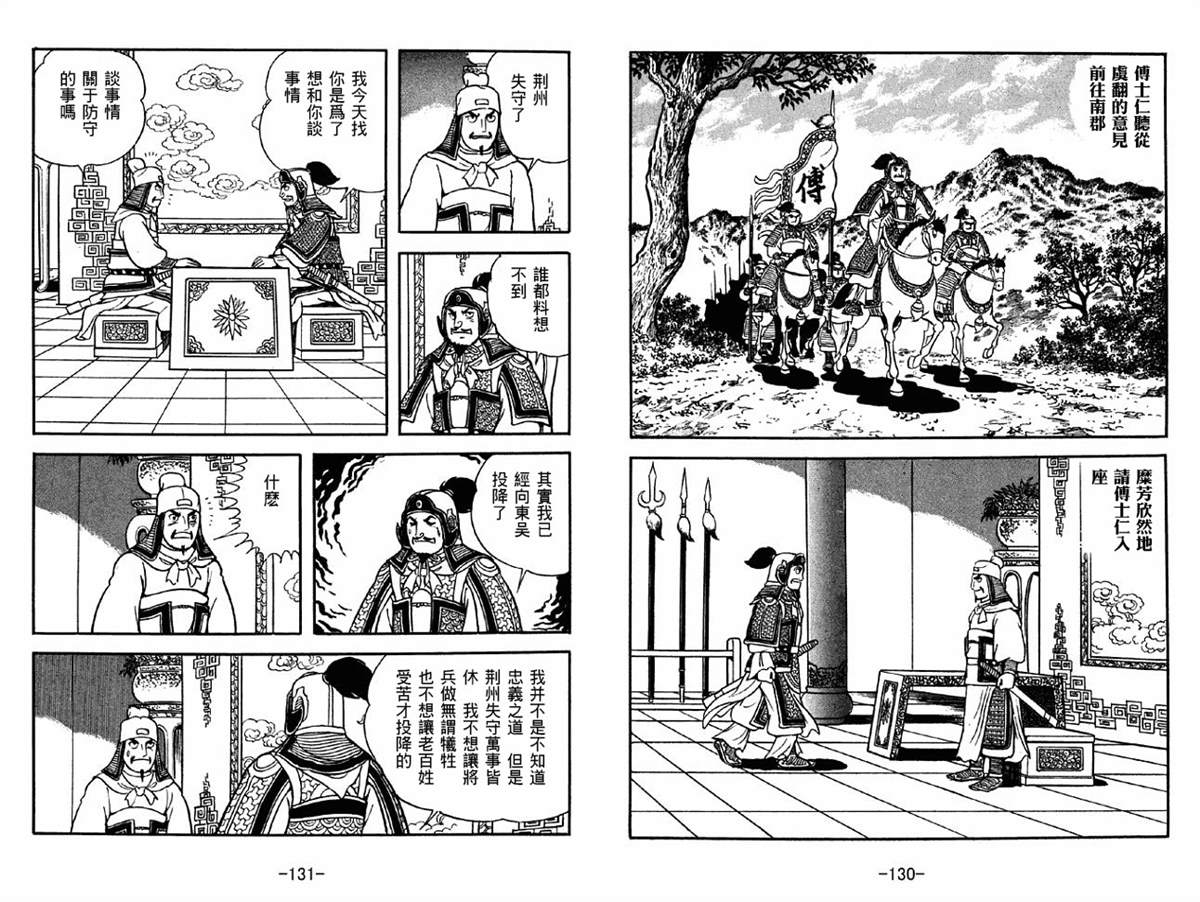 《三国志》漫画最新章节第41卷免费下拉式在线观看章节第【65】张图片