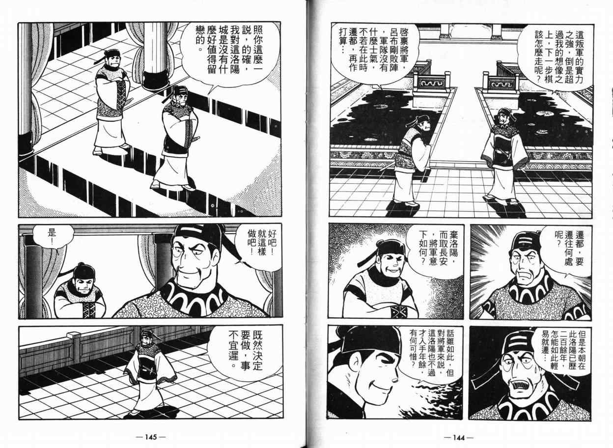 《三国志》漫画最新章节第5卷免费下拉式在线观看章节第【70】张图片