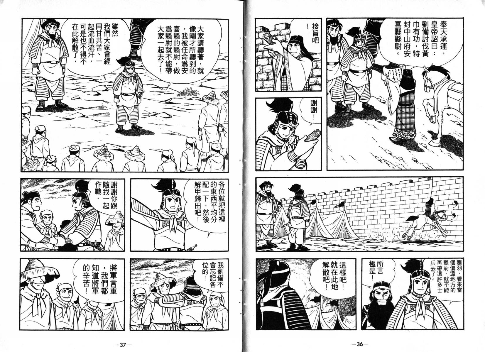 《三国志》漫画最新章节第3卷免费下拉式在线观看章节第【18】张图片