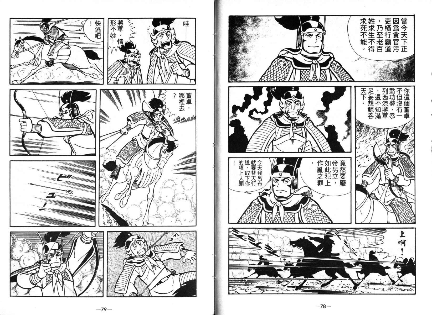 《三国志》漫画最新章节第4卷免费下拉式在线观看章节第【39】张图片