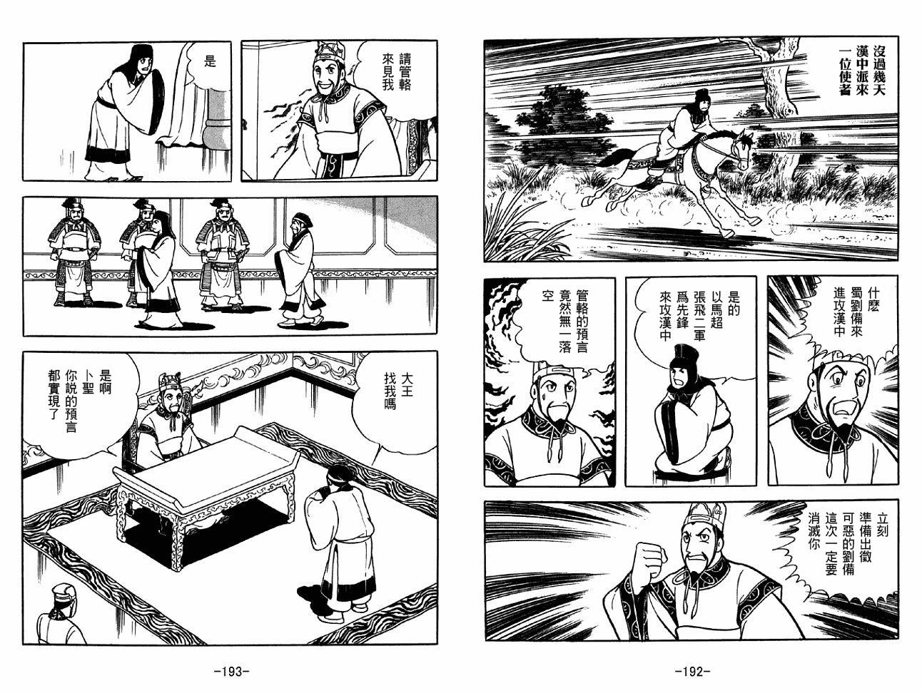 《三国志》漫画最新章节第37卷免费下拉式在线观看章节第【96】张图片