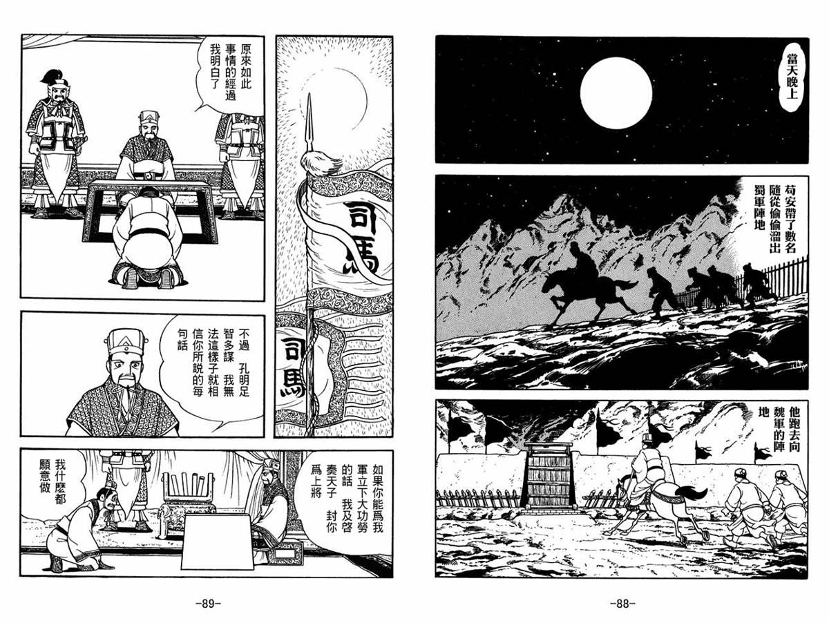 《三国志》漫画最新章节第56卷免费下拉式在线观看章节第【44】张图片