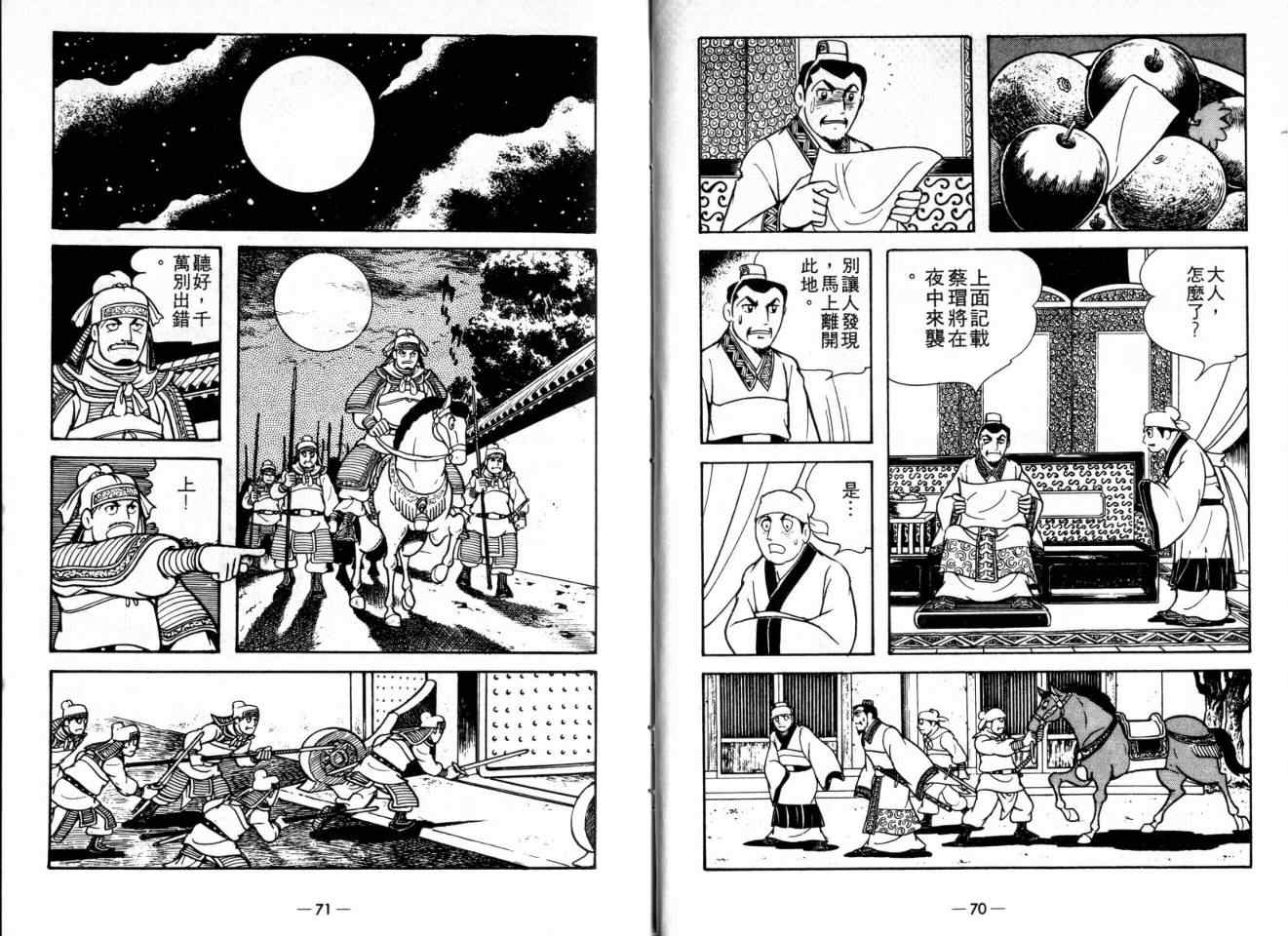 《三国志》漫画最新章节第20卷免费下拉式在线观看章节第【34】张图片