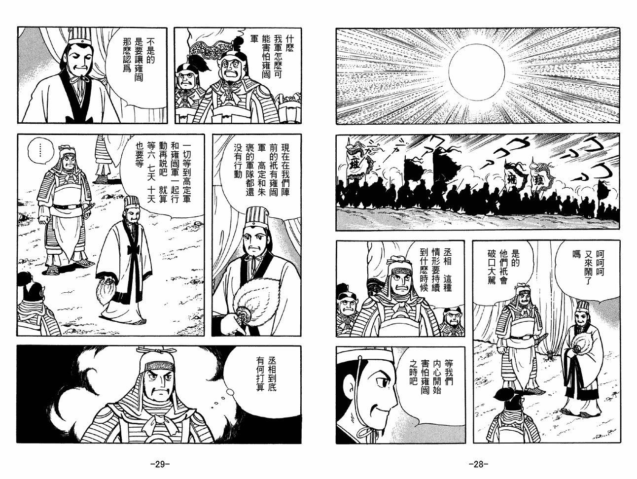 《三国志》漫画最新章节第46卷免费下拉式在线观看章节第【14】张图片