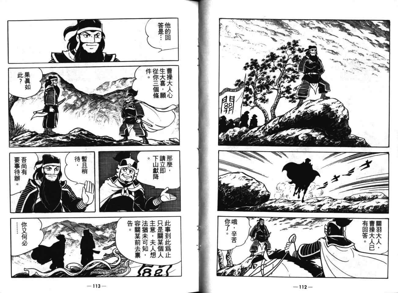 《三国志》漫画最新章节第17卷免费下拉式在线观看章节第【56】张图片