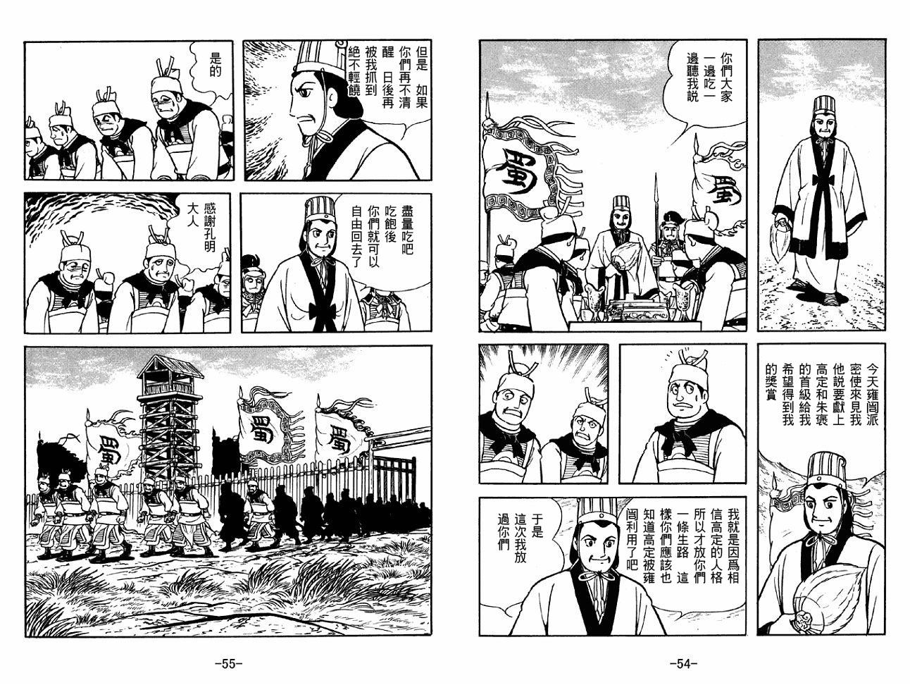 《三国志》漫画最新章节第46卷免费下拉式在线观看章节第【27】张图片