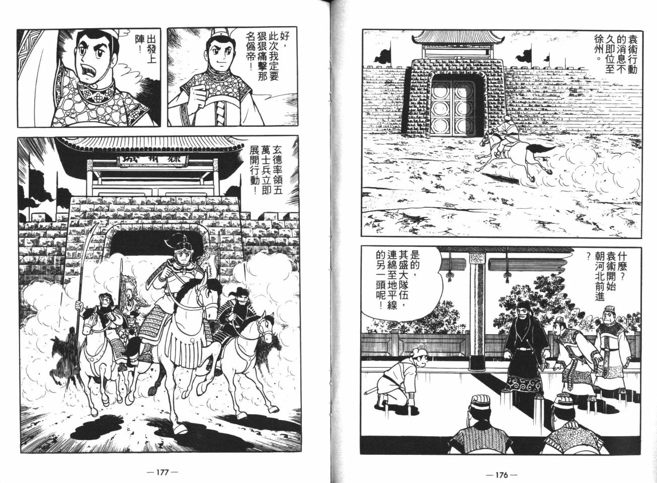 《三国志》漫画最新章节第15卷免费下拉式在线观看章节第【90】张图片