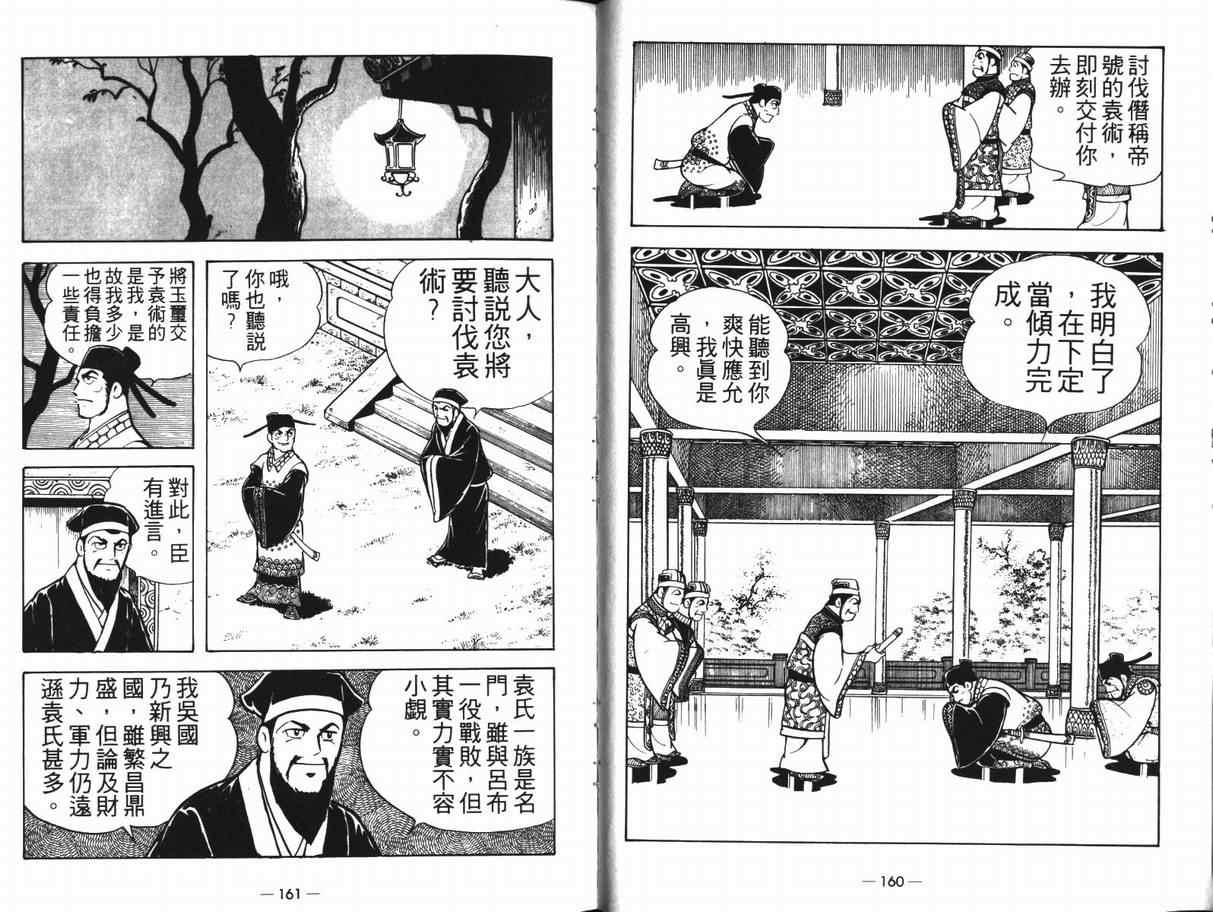 《三国志》漫画最新章节第12卷免费下拉式在线观看章节第【80】张图片