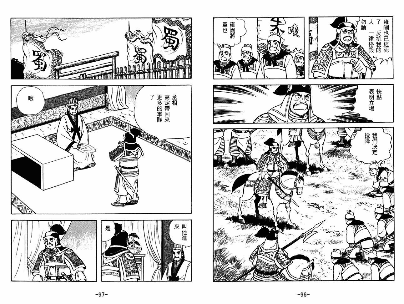 《三国志》漫画最新章节第46卷免费下拉式在线观看章节第【48】张图片