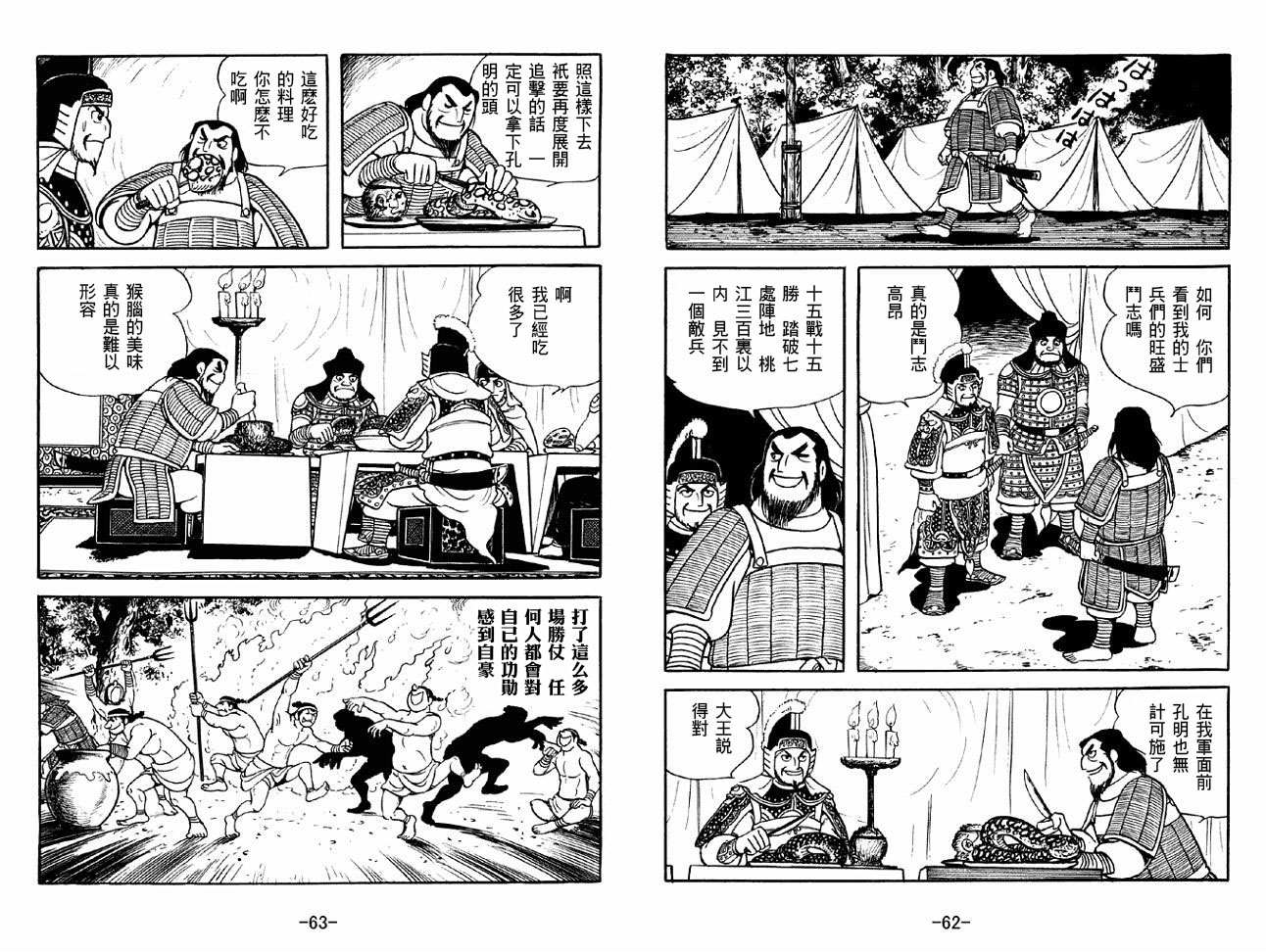 《三国志》漫画最新章节第49卷免费下拉式在线观看章节第【31】张图片