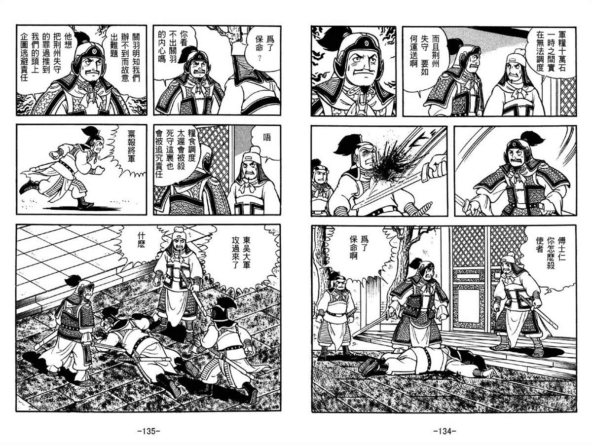 《三国志》漫画最新章节第41卷免费下拉式在线观看章节第【67】张图片