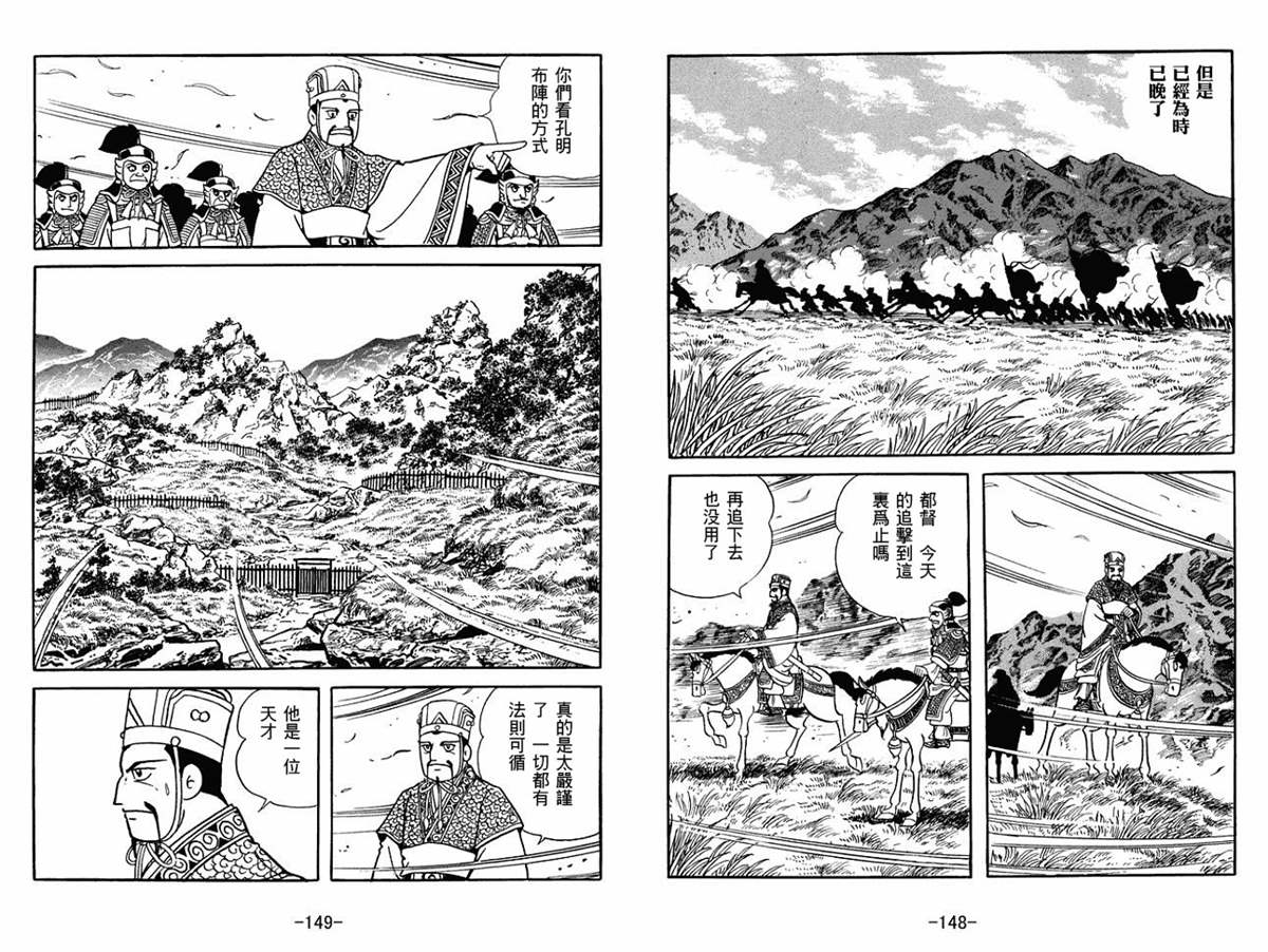 《三国志》漫画最新章节第59卷免费下拉式在线观看章节第【74】张图片