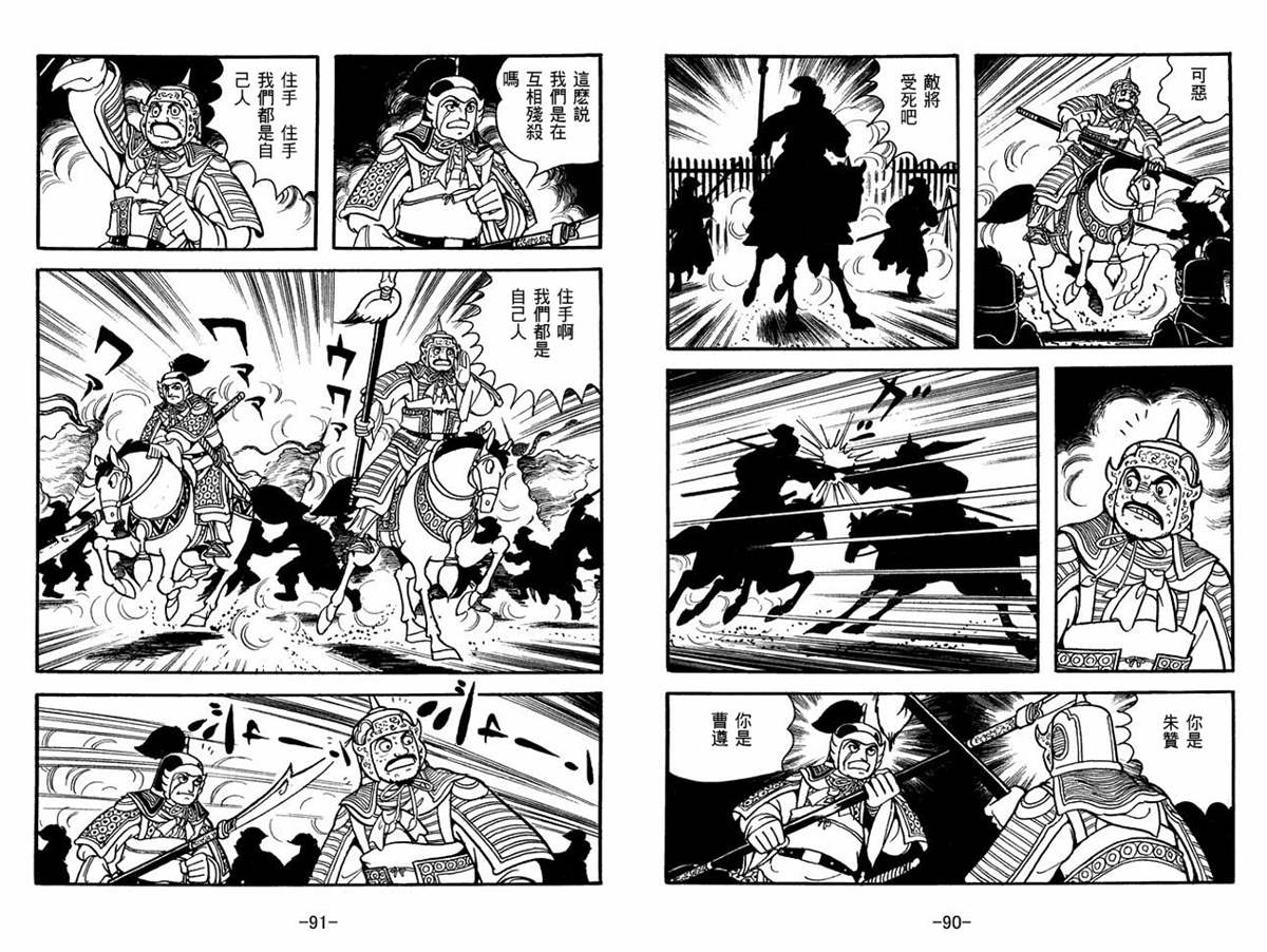 《三国志》漫画最新章节第51卷免费下拉式在线观看章节第【45】张图片