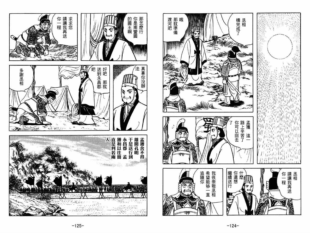 《三国志》漫画最新章节第49卷免费下拉式在线观看章节第【62】张图片