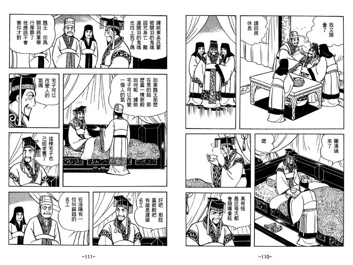 《三国志》漫画最新章节第42卷免费下拉式在线观看章节第【55】张图片