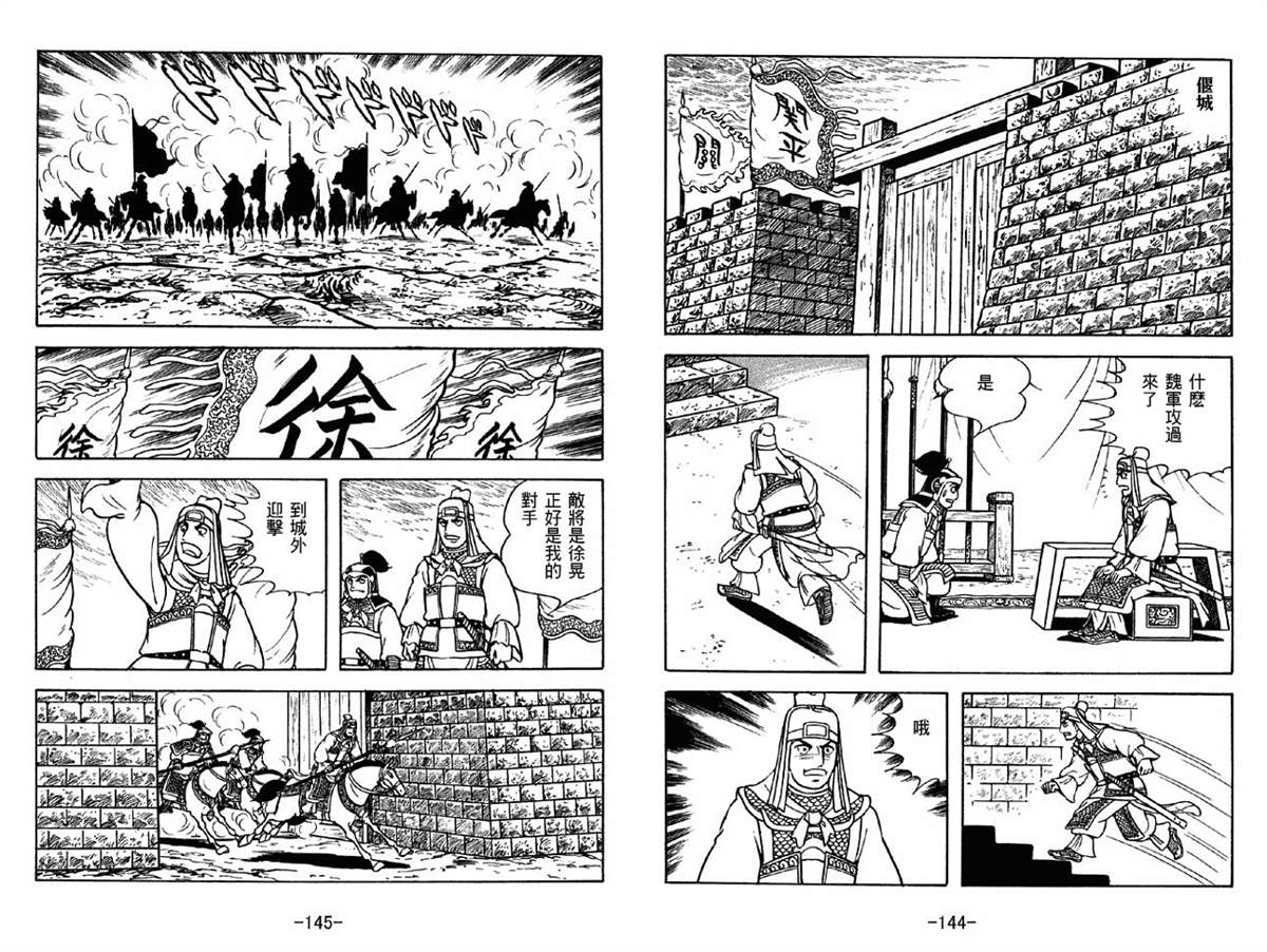 《三国志》漫画最新章节第41卷免费下拉式在线观看章节第【72】张图片