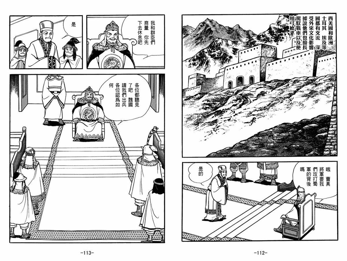 《三国志》漫画最新章节第51卷免费下拉式在线观看章节第【56】张图片