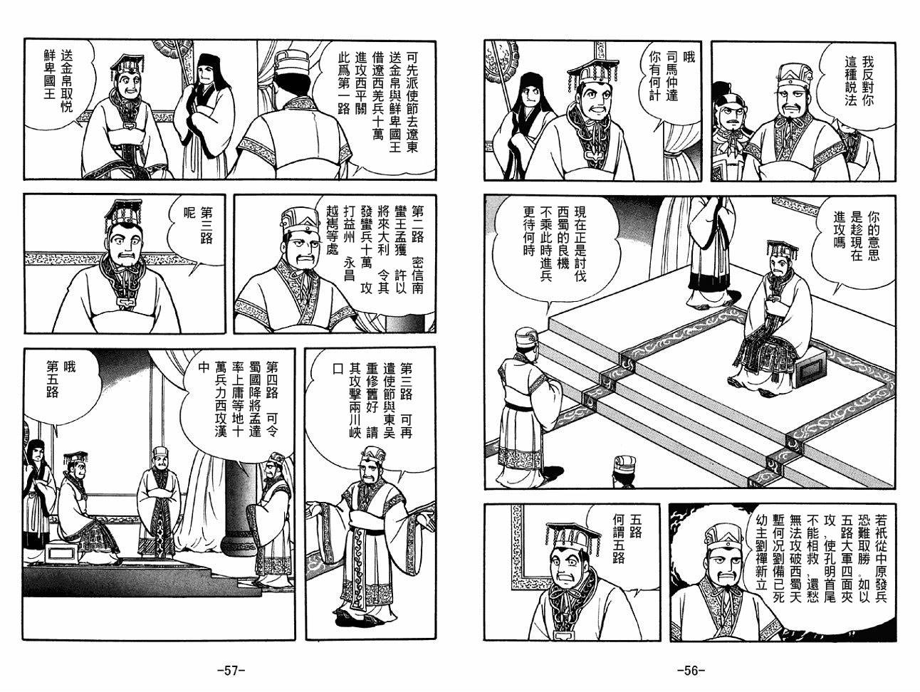 《三国志》漫画最新章节第45卷免费下拉式在线观看章节第【28】张图片