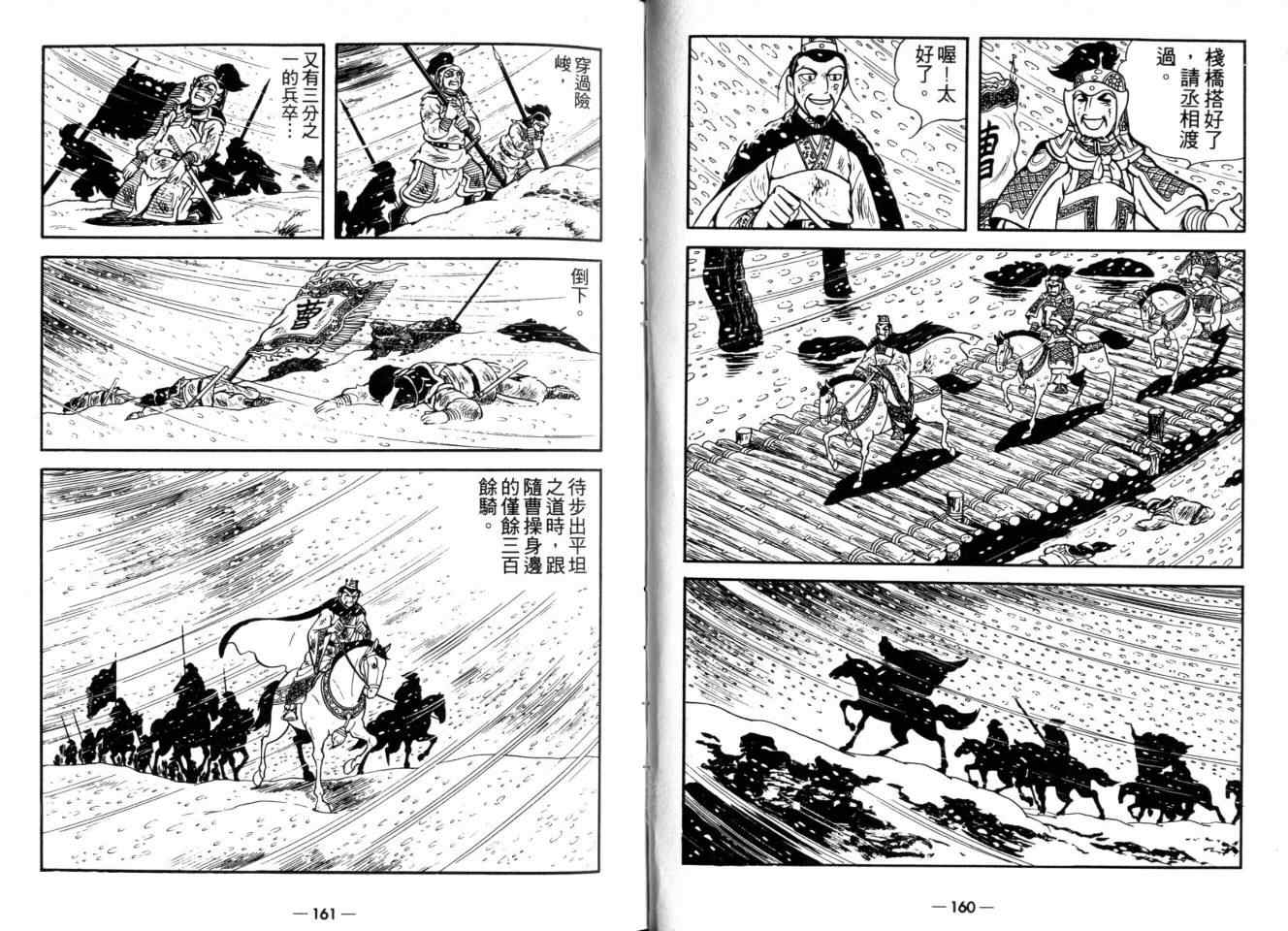 《三国志》漫画最新章节第26卷免费下拉式在线观看章节第【80】张图片