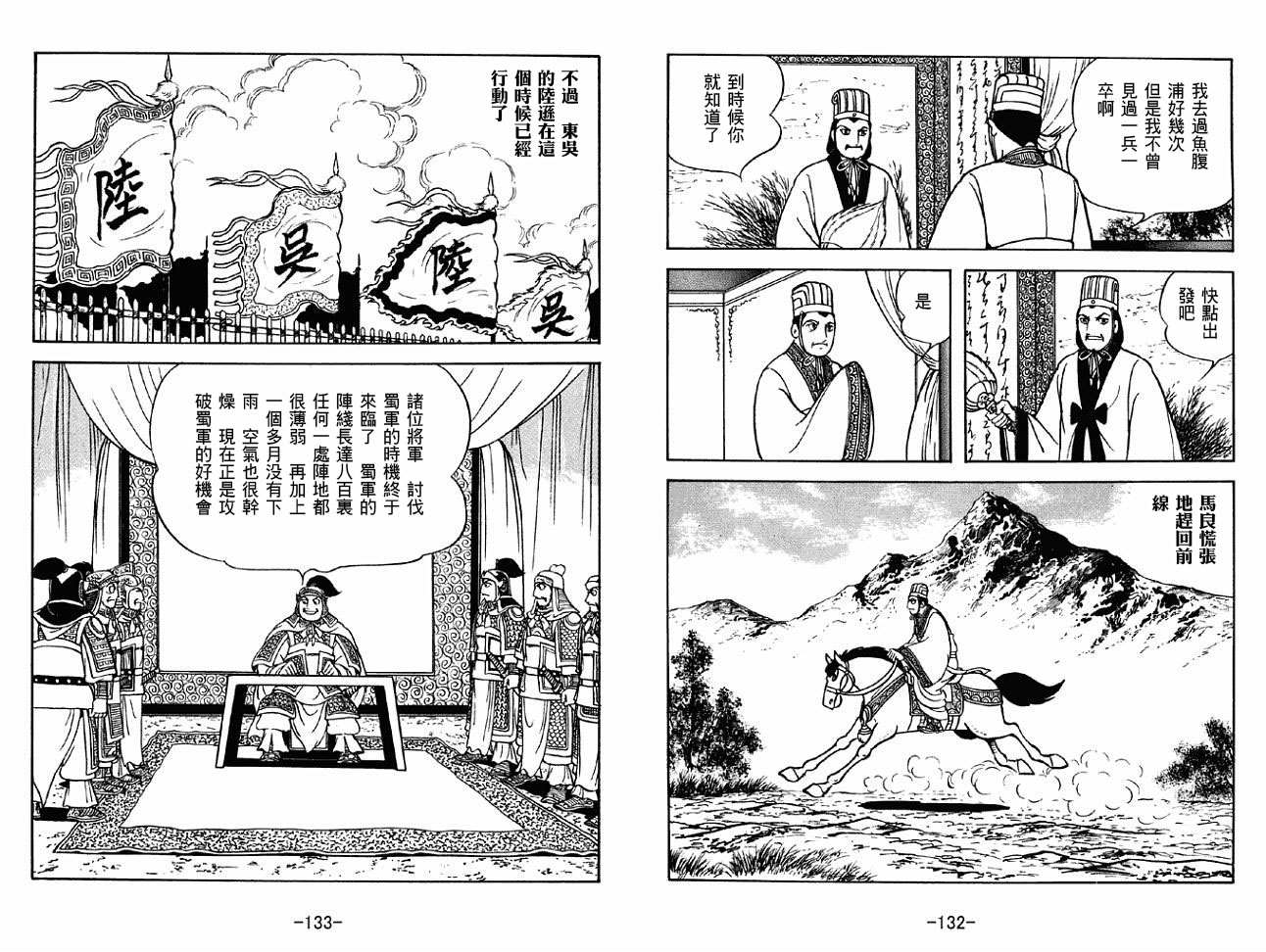 《三国志》漫画最新章节第44卷免费下拉式在线观看章节第【66】张图片