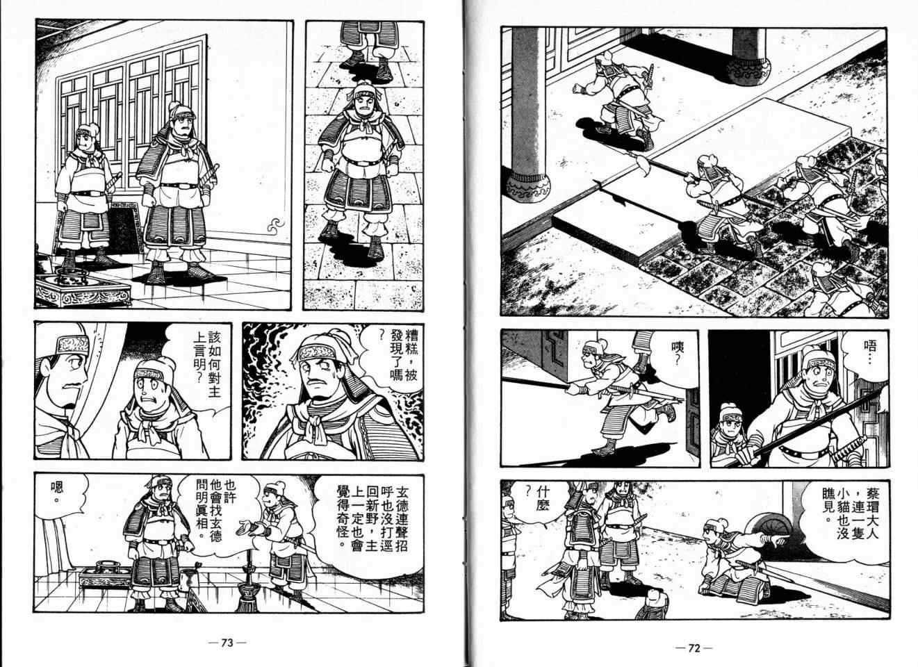 《三国志》漫画最新章节第20卷免费下拉式在线观看章节第【35】张图片