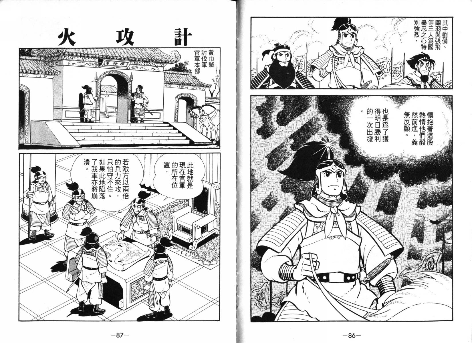 《三国志》漫画最新章节第2卷免费下拉式在线观看章节第【43】张图片