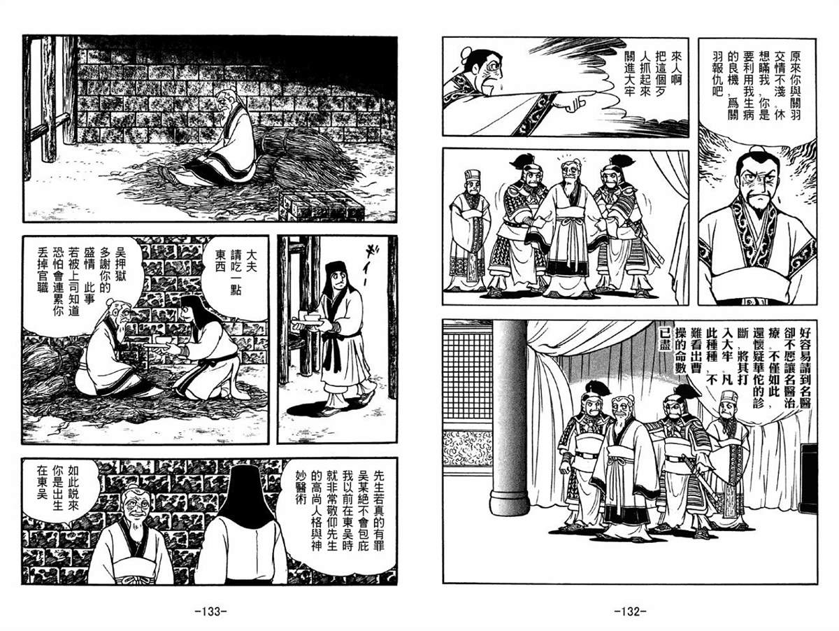 《三国志》漫画最新章节第42卷免费下拉式在线观看章节第【66】张图片