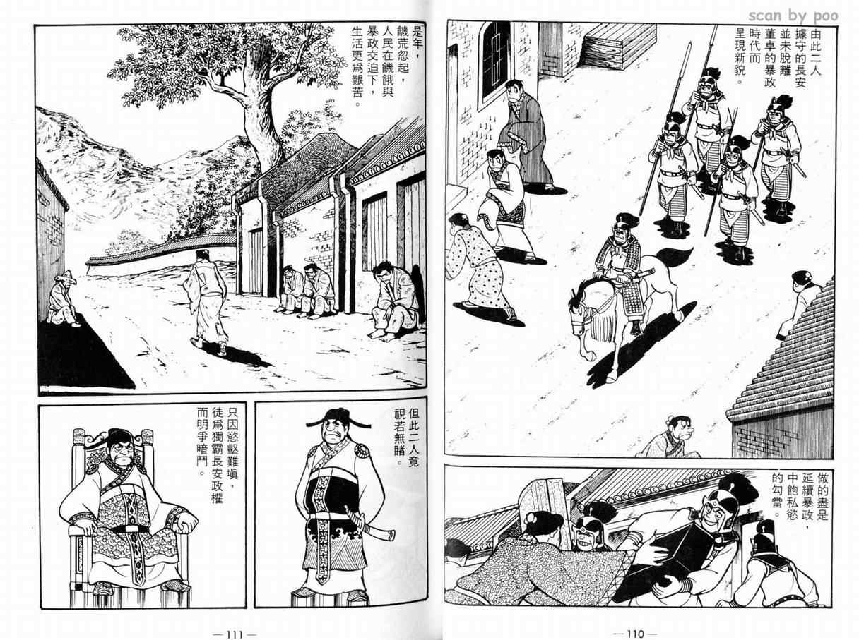 《三国志》漫画最新章节第9卷免费下拉式在线观看章节第【55】张图片