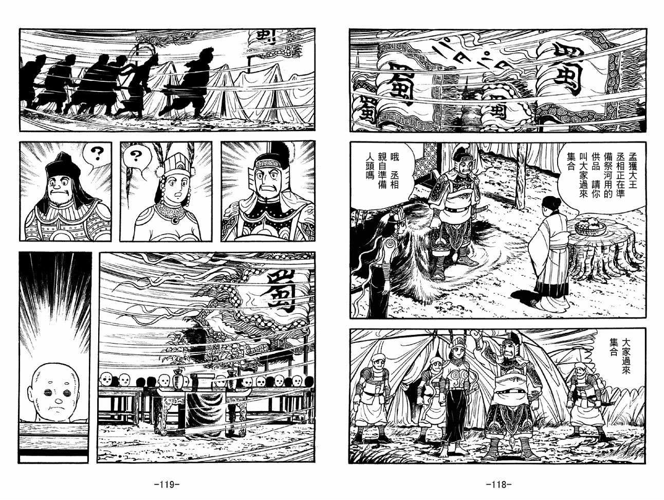 《三国志》漫画最新章节第49卷免费下拉式在线观看章节第【59】张图片