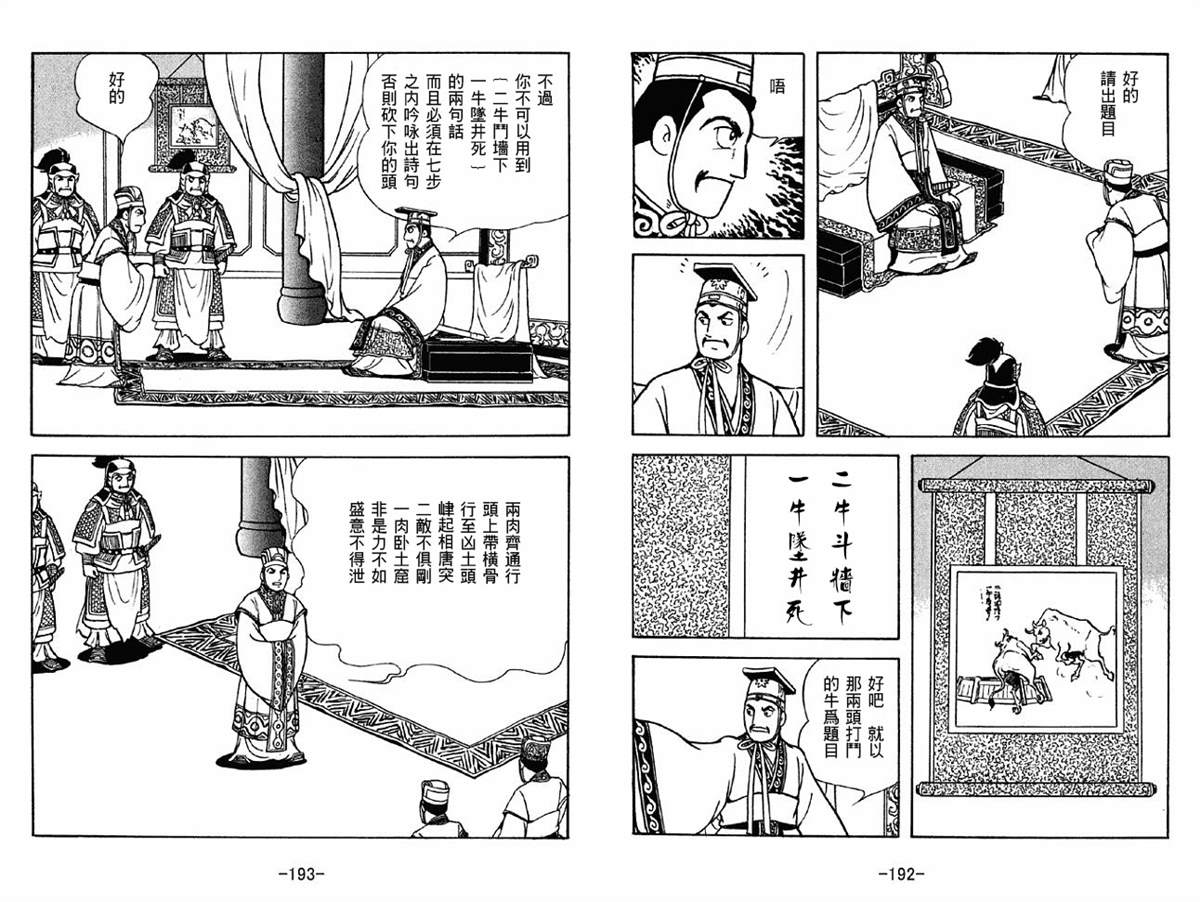 《三国志》漫画最新章节第42卷免费下拉式在线观看章节第【96】张图片