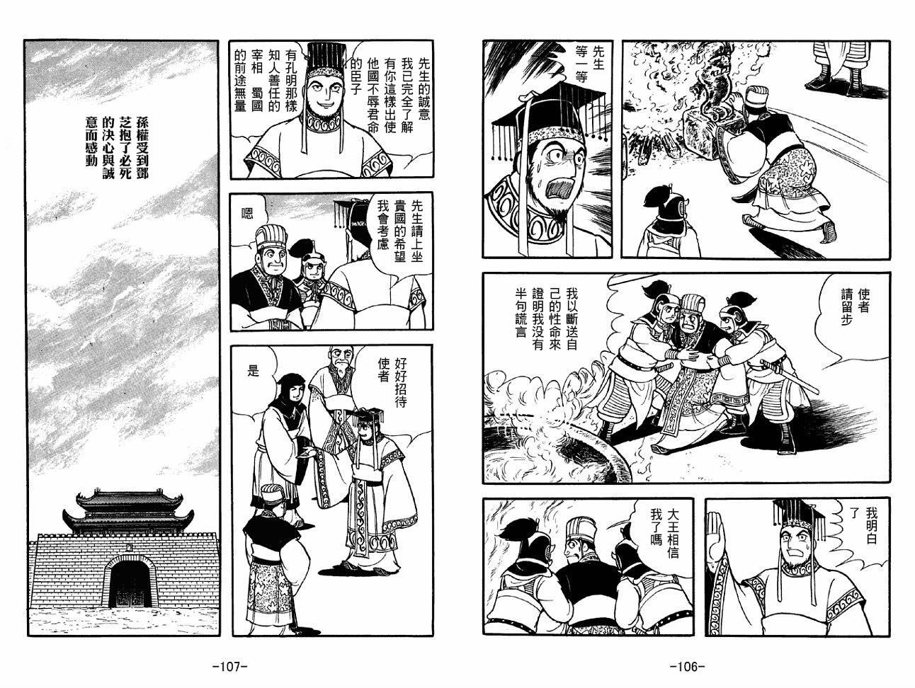 《三国志》漫画最新章节第45卷免费下拉式在线观看章节第【53】张图片