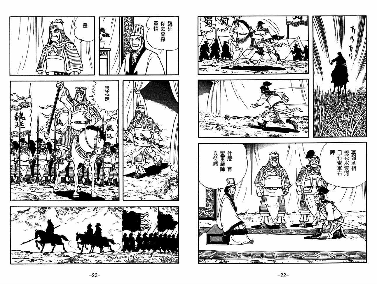 《三国志》漫画最新章节第49卷免费下拉式在线观看章节第【11】张图片